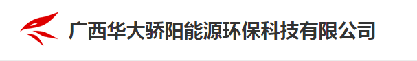 感謝廣西華大驕陽(yáng)能源公司采購我司EDI超純水機一臺