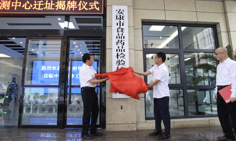 祝賀安康市食品藥品檢驗檢測中心揭牌儀式和實(shí)驗室廢水、超純水安裝圓滿(mǎn)結束